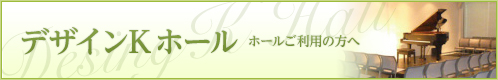 貸しホール