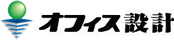 オフィス設計